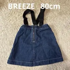 BREEZE ジャンバースカート 80cm
