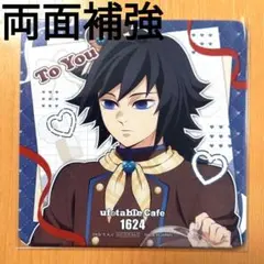 鬼滅の刃 カフェ バレンタイン ホワイトデー ドリンク コースター 義勇