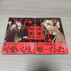 踊る阿呆と腐れ外道 上・下