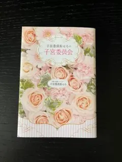 2026年最新】子宮委員長の人気アイテム - メルカリ