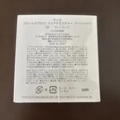キッカ フローレスグロウ リッドテクスチャー アイシャドウ 06 ティーカップのサムネイル