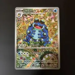 ガマゲロゲ AR SV11B ブラックボルト 109/086 - メルカリ