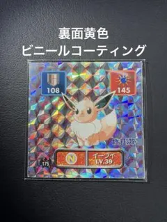 裏面黄色ビニールコーティング ポケモンシール烈伝 ポリゴン プリズム
