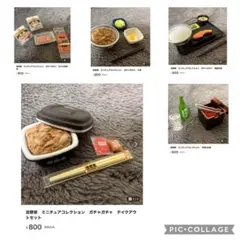 吉野家　ミニチュアコレクション　ガチャガチャ