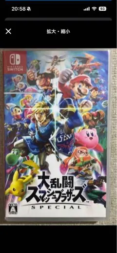 大乱闘スマッシュブラザーズ SPECIAL