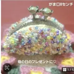 蕾がま口midori♡カラフルビーズがま口