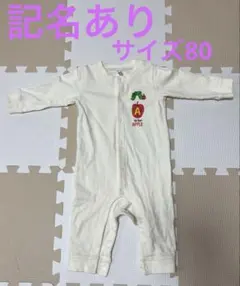 はらぺこあおむし　ロンパースサイズ80