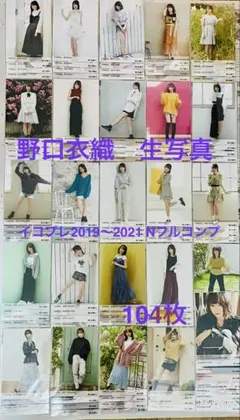 2026年最新】野口衣織の人気アイテム - メルカリ
