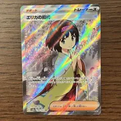 エリカの招待 sr レリーフずれ エラーカード ポケモンカード ポケカ