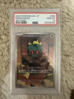 【PSA10】ポケモンカード マーシャドーAR