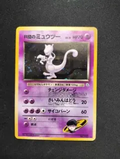 2025年最新】r団のミュウツー 旧裏の人気アイテム - メルカリ