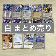 【1/5まで】バトルスピリッツ 白 まとめ売り