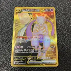 ロケット団のミュウツーex UR