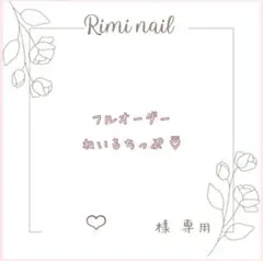 ‪‪❤︎‬様 専用フルオーダーネイルチップ