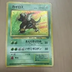 カイロス ポケモンカード 旧裏 ☆ 第2弾拡張パック ポケモンジャング