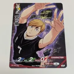ハイキュー!! バボカ BREAK 最強 カード PR-034 宮侑