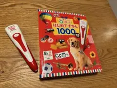 ★はじめてずかん1000★音声ペン付き★