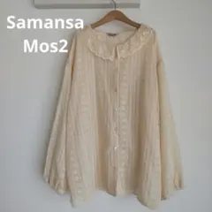 Samansa Mos2　総刺繍レースブラウス