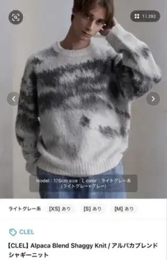 CLEL アルパカブレンド シャギーニット ライトグレーのサムネイル