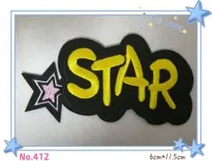 No.412 STAR 黄色 黒 星 ピンク かっこいい アイロンワッペン 刺繍