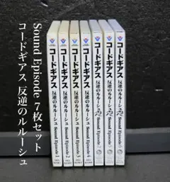 【7枚セット】コードギアス 反逆のルルーシュ Sound Episode