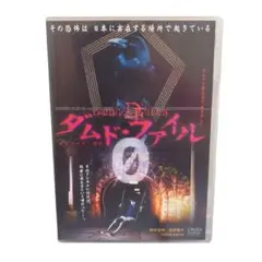 ダムド．ファイル 0〜8巻 DVD 邦画 - メルカリ