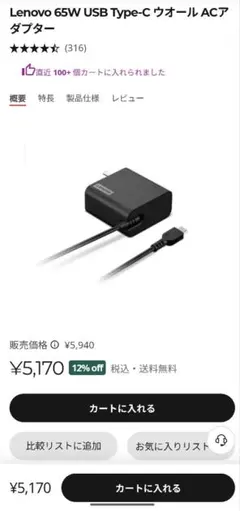 Lenovo 65W USB Type-C ウォール　ACアダプターのサムネイル