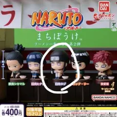 NARUTOガチャまちぼうけ 日向ネジのサムネイル