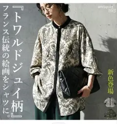 アンティカ　トワルドジュイ柄　長袖シャツ アイボリー