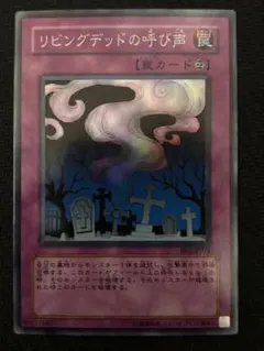 遊戯王 リビングデッドの呼び声 BE01-JP069 ウルトラ - メルカリ