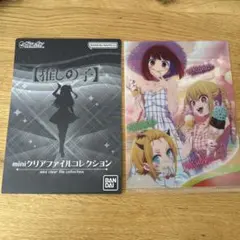 推しの子　クリアファイルコレクション　ルビー　有馬かな　めむちょ