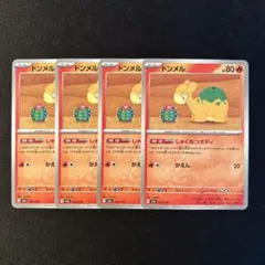 ポケモンカード　MEGAドリームex ドンメル　4枚