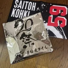 中日ドラゴンズ　90祭 墨絵風タオル　齋藤 綱記 59
