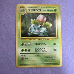 ⭐︎美品）ポケモンカード旧裏　フシギソウ