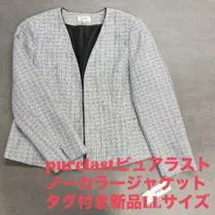 Purelastピュアラスト　ノーカラーツイードジャケット白　ＬＬ　新品未使用