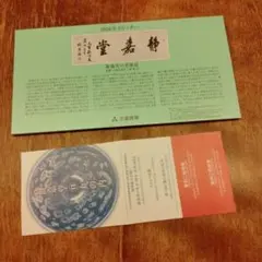 匿名配送　静嘉堂文庫美術館　無料招待券　2026卓上カレンダーのサムネイル