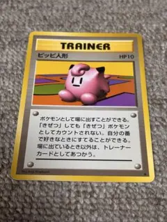 ポケモンカード 旧裏 ピッピ人形