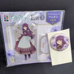 エニマイくじ　葬送のフリーレン　E賞　F賞　フェルン