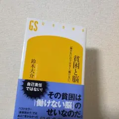 貧困と脳 「働かない」のではなく「働けない」