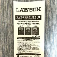 サンプルたばこ引換券　エボ　プルーム