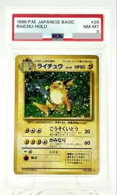ポケモンカードゲーム ライチョウ 旧裏 No.026 PSA 8 ポケモンカードゲーム ライチョウ 旧裏 No.026 PSA 8 - メルカリ