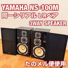 □□YAMAHA NS-1000MM 3ウェイスピーカー 『ブラケット付』 - メルカリ