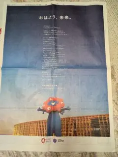 EXPO 2025 大阪万博　閉幕の新聞広告