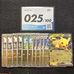 スタートデッキ 100 25ピカチュウSAR抜き ポケモンカード - メルカリ