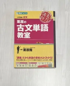 栗原の古文単語教室