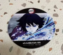 鬼滅の刃 柱稽古編 リアルタイムカフェ コースター 冨岡義勇