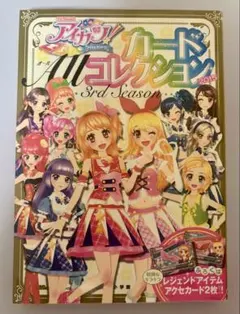 付録なし☆アイカツ!カードAllコレクション. 2nd Season(2014) - メルカリ