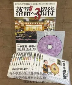 落語14CD 志ん生 圓生 文楽 可楽 金馬 小さん 他 + 落語本 付録CD付