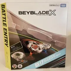 ベイブレードX BX-17 バトルエントリーセット