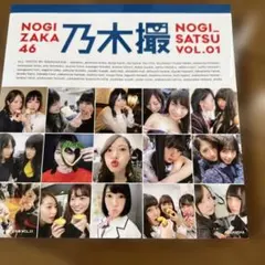 2026年最新】乃木坂46写真集 乃木撮 vol. 1の人気アイテム - メルカリ